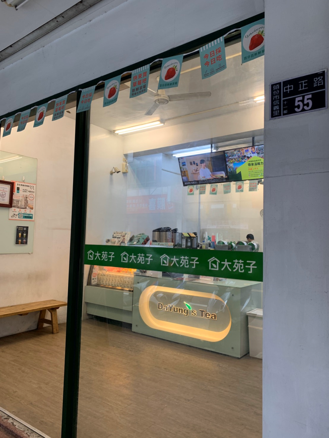 大苑子-頭份中正店