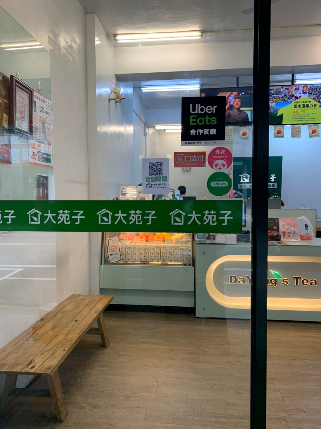 大苑子-頭份中正店