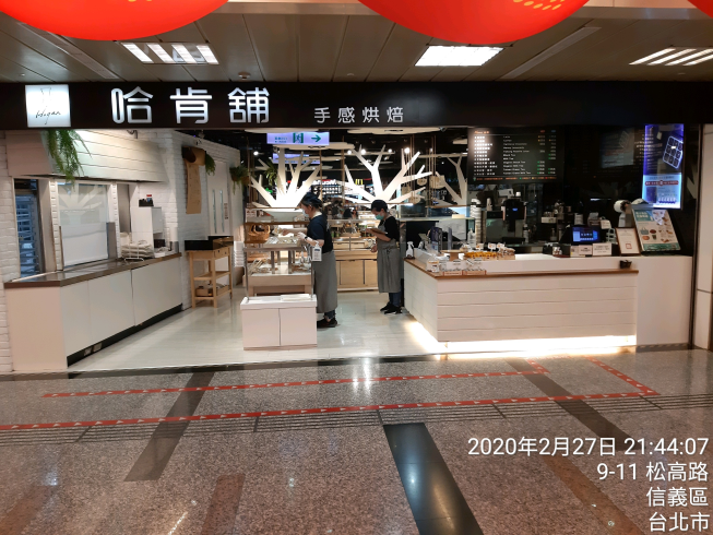 哈肯舖手感烘焙-誠品信義店