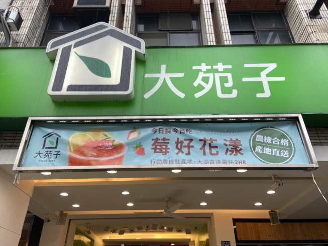 大苑子-苗栗府前店