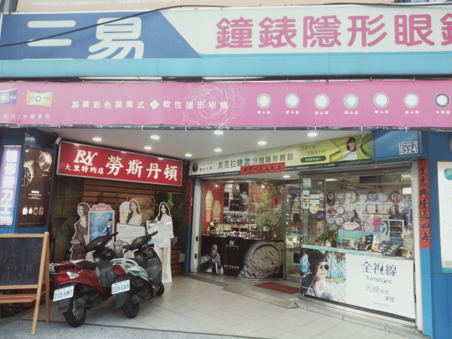 三易鐘錶隱形眼鏡