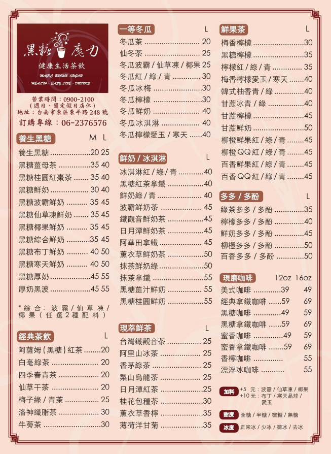 黑糖魔力健康生活茶飲