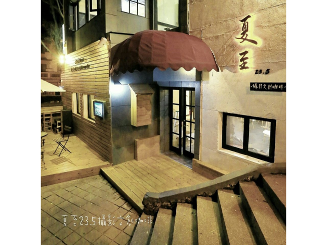夏至23.5攝影文創咖啡