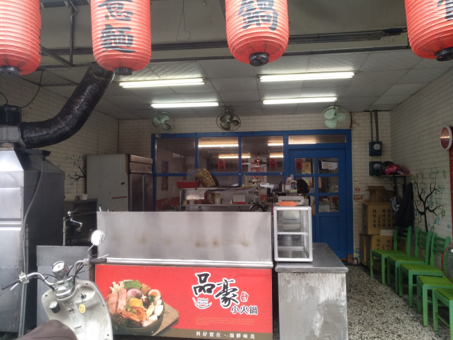 品豪平價小火鍋