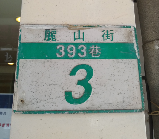 北一排骨