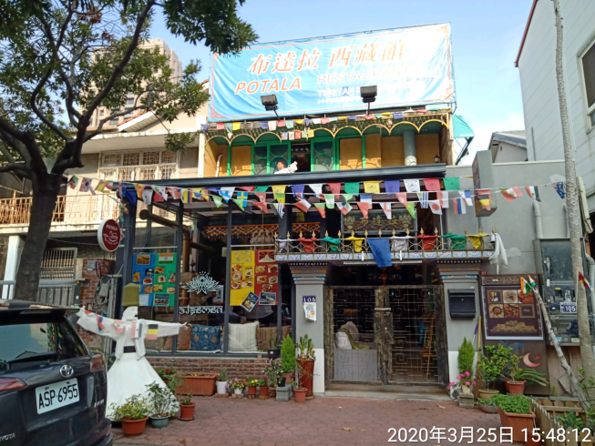 布達拉西藏美食館