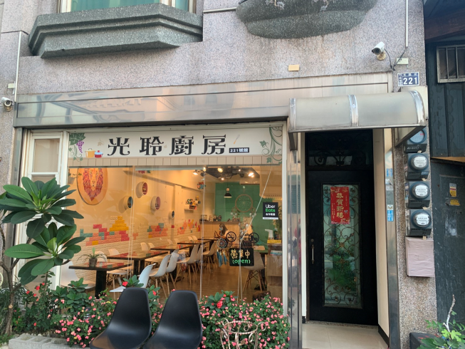 光聆廚房