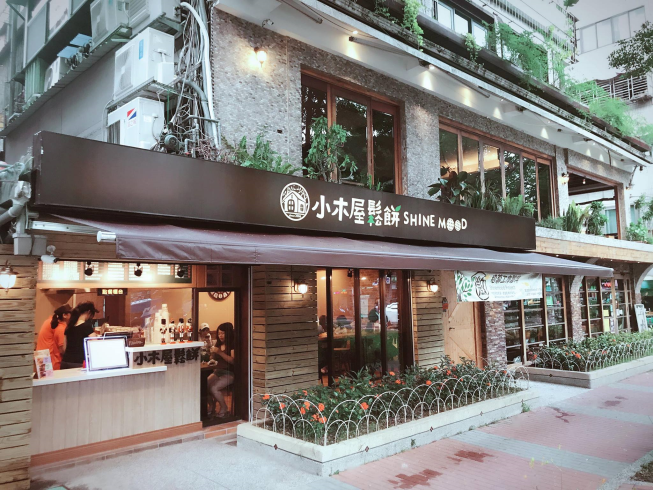 小木屋鬆餅-師大店