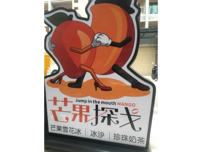 Mango Tango芒果探戈