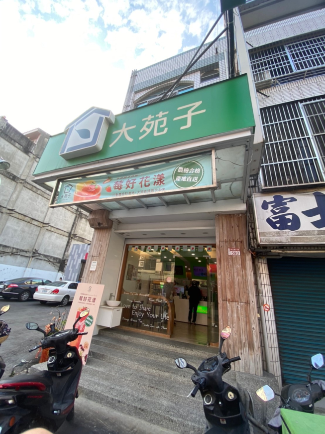 大苑子惠來店