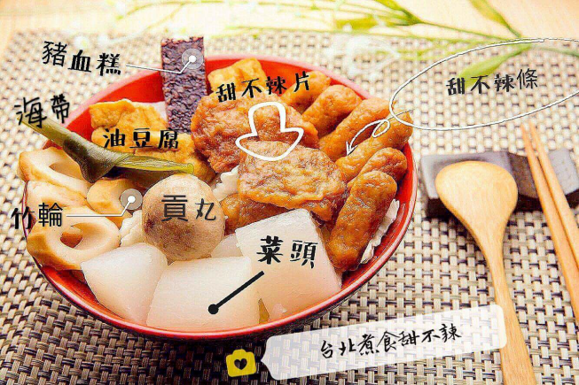 台北煮食甜不辣