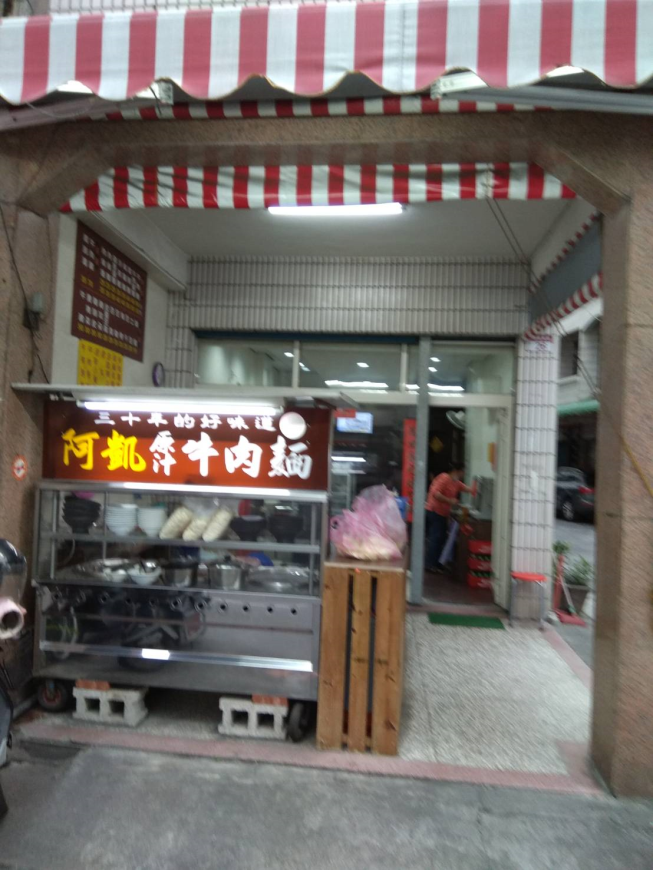 阿凱原汁牛肉麵