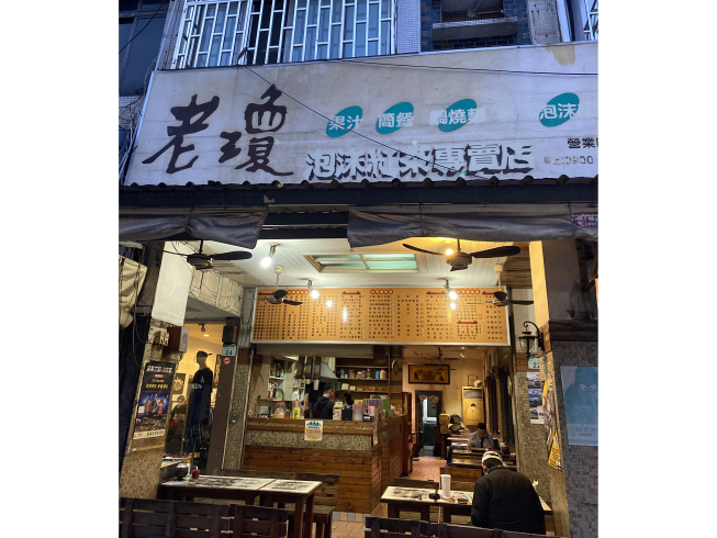 老瓊泡沫紅茶店
