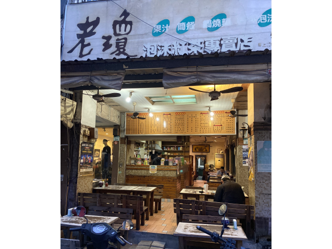 老瓊泡沫紅茶店