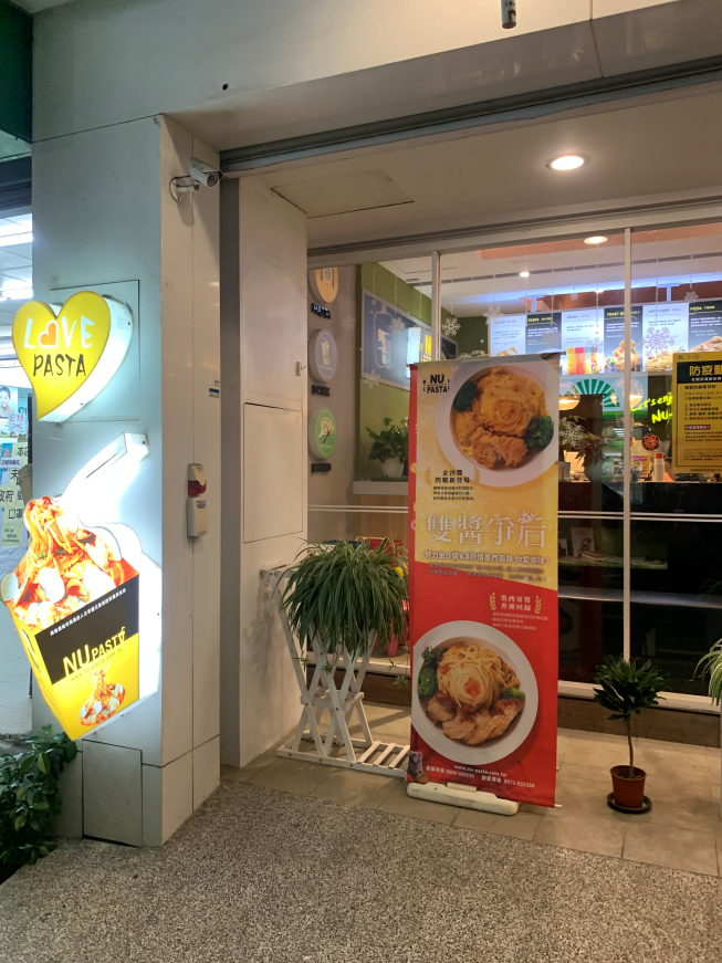 NU pasta光華店