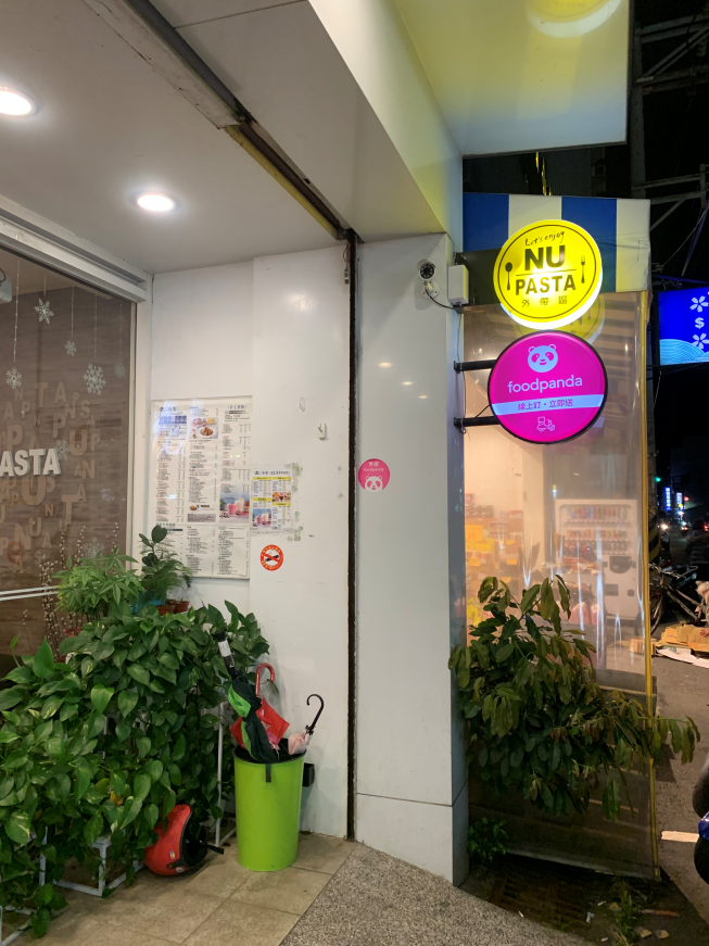 NU pasta光華店
