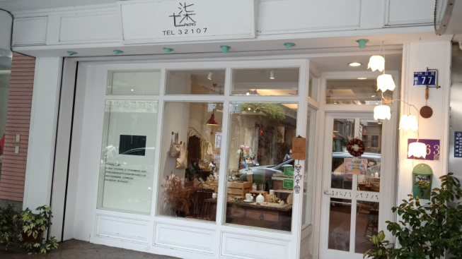 Chichic七柒工作室