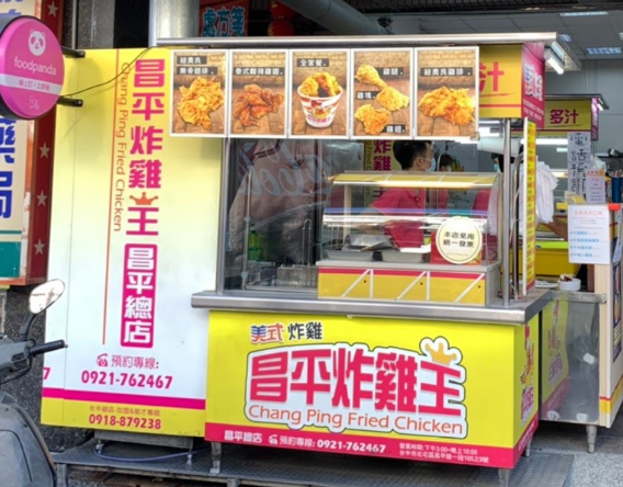 昌平炸雞王-昌平總店