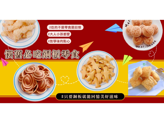 台北譽展蜜餞