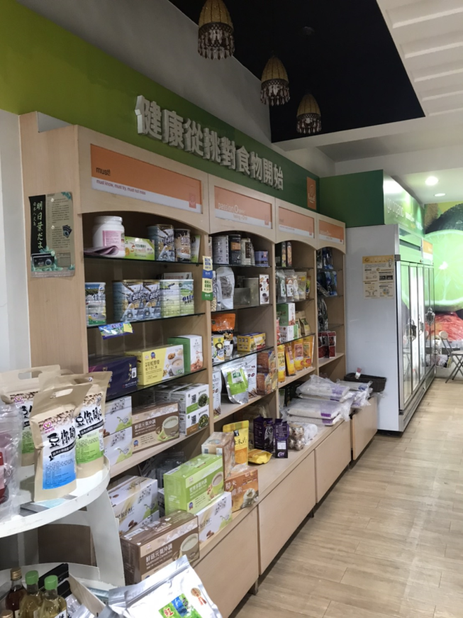 綠色小鎮天然有機沛沛商行