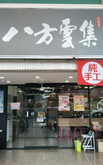 八方雲集-台南慶平店