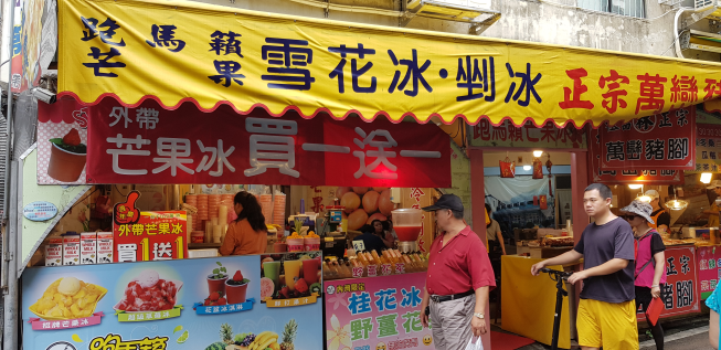 跑馬籟芒果冰