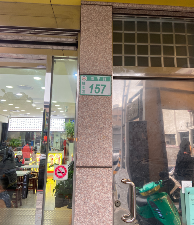 台G店養生藥膳-桃園南平店