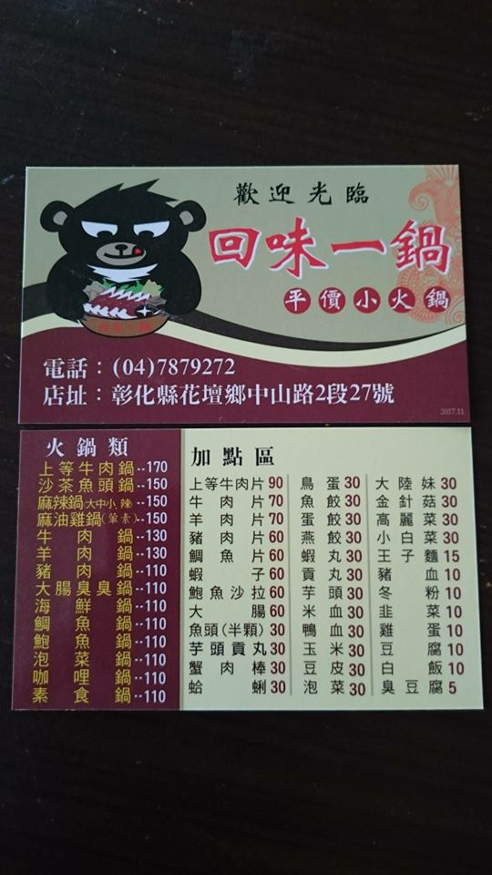 回味一鍋