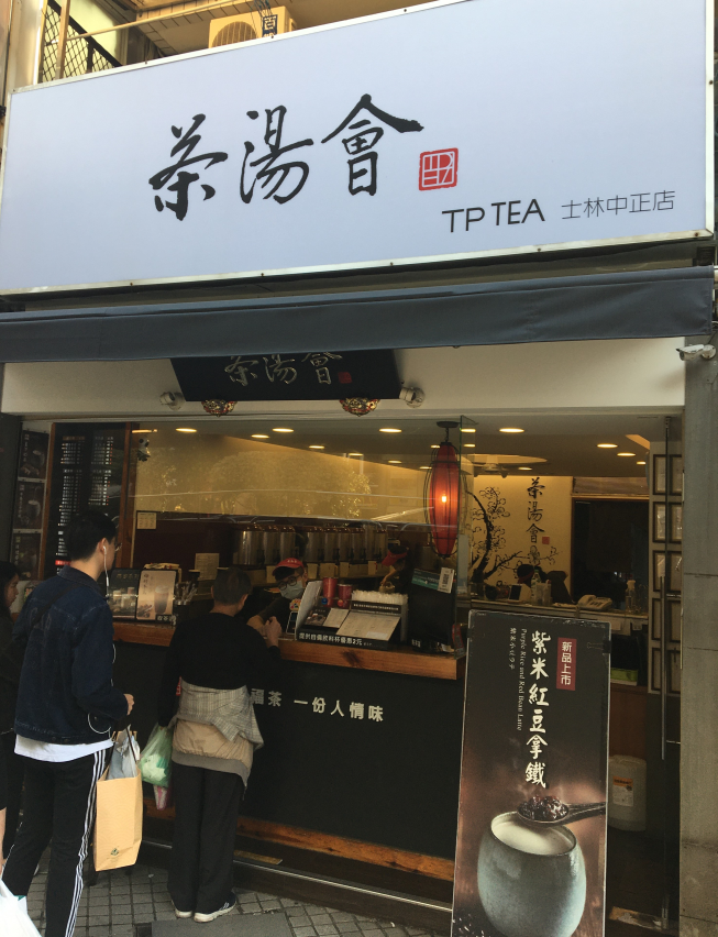 茶湯會士林中正店