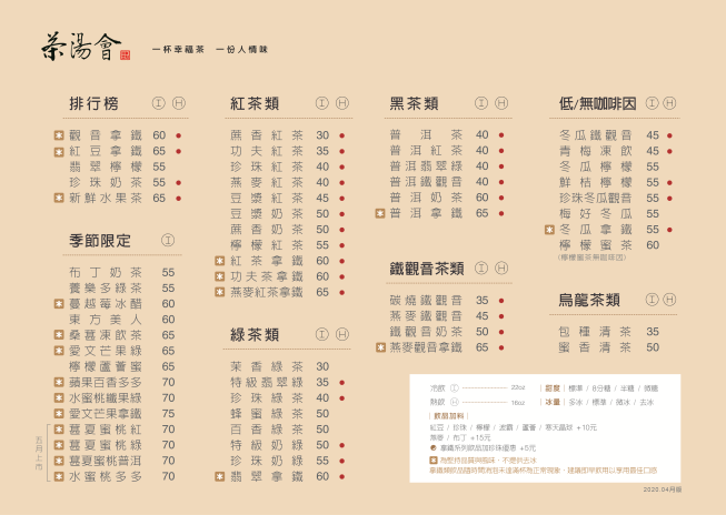 茶湯會士林中正店