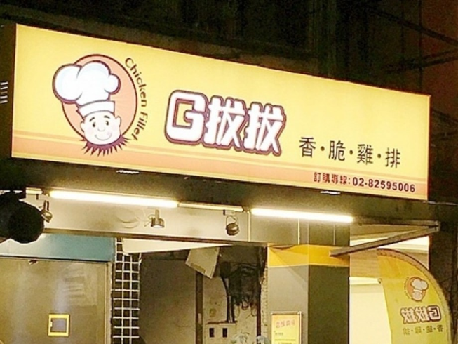 G拔拔雞排-西門直營店