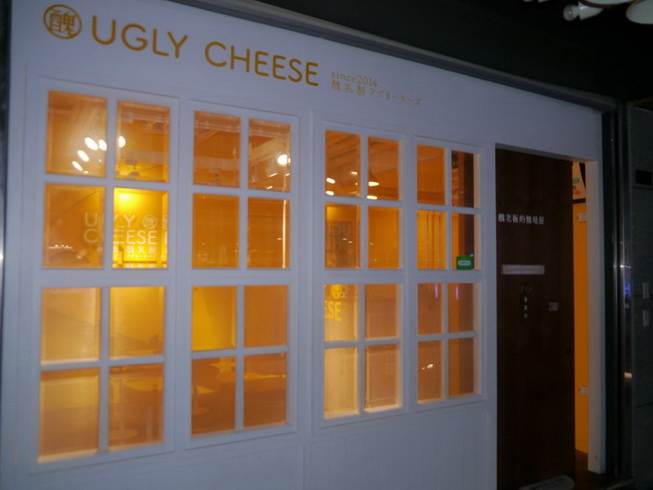 醜乳酪甜點工作坊  Ugly