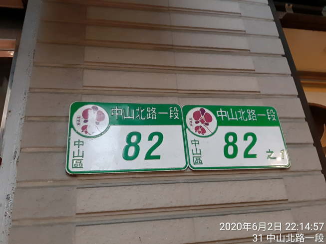 肉多多台北中山店