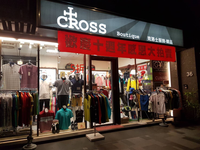 CROSS 克洛士服飾