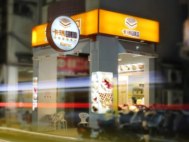 Kama卡瑪鬆餅