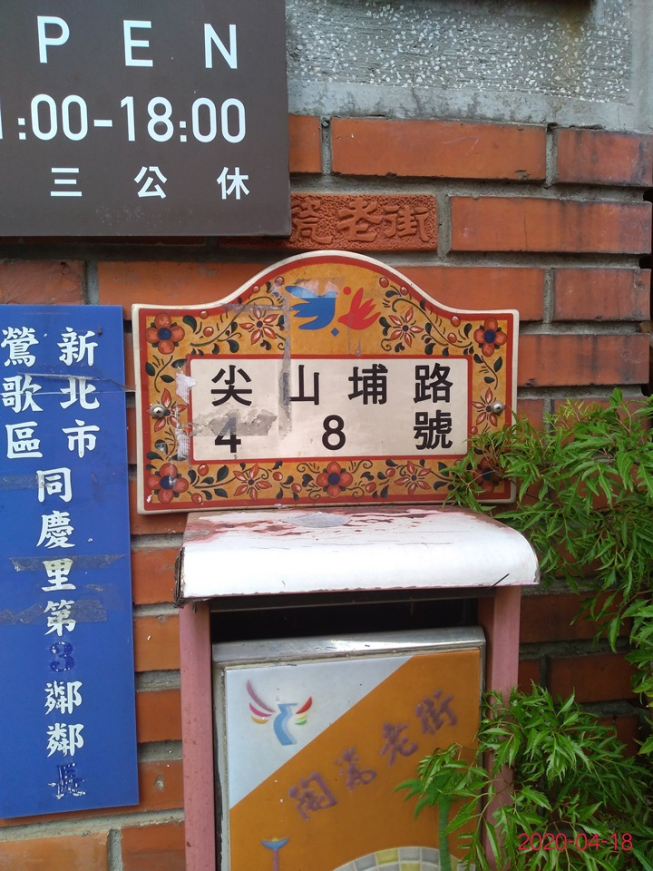 老街驛站