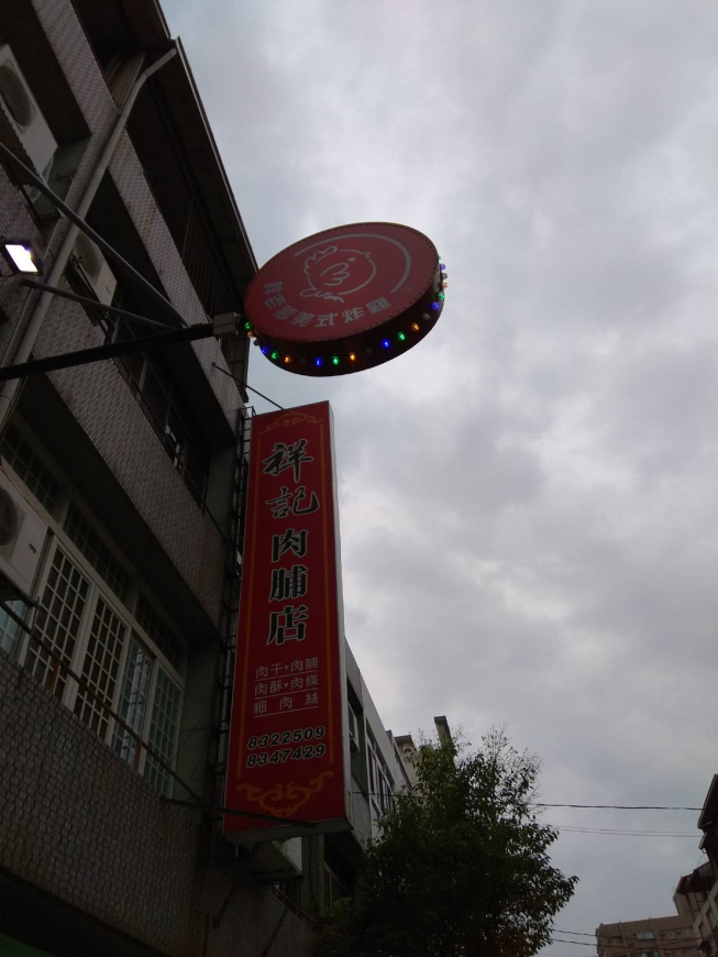 胖老爹彰化員林二店-新生店