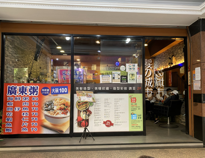 新莊剪髮の城市時尚