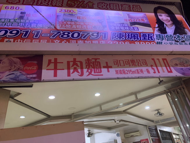 珍膳坊牛肉麵