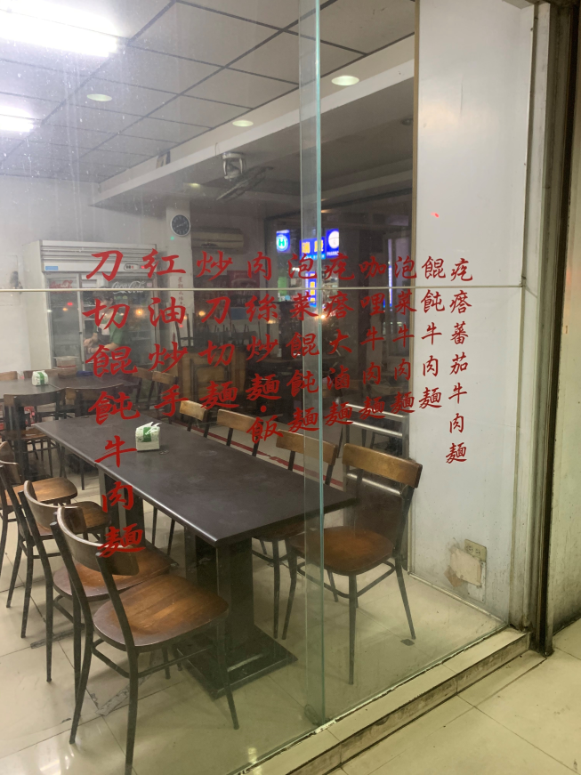 珍膳坊牛肉麵