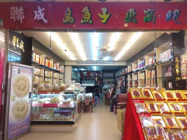聯成食品行