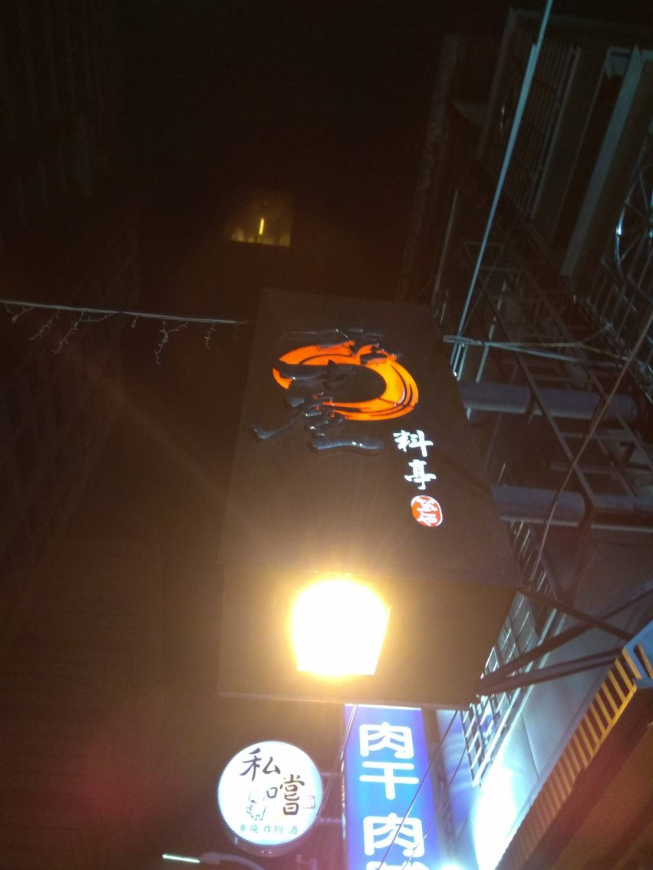 名古屋料亭中正店