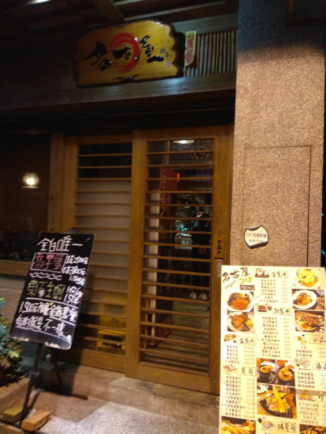 名古屋料亭中正店