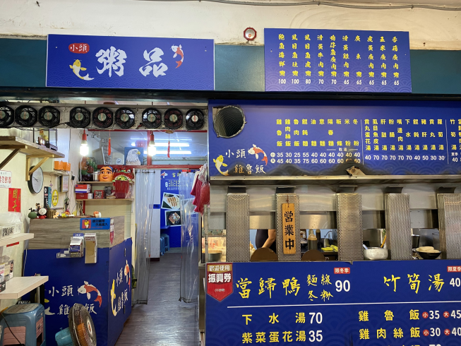 小頭雞魯飯