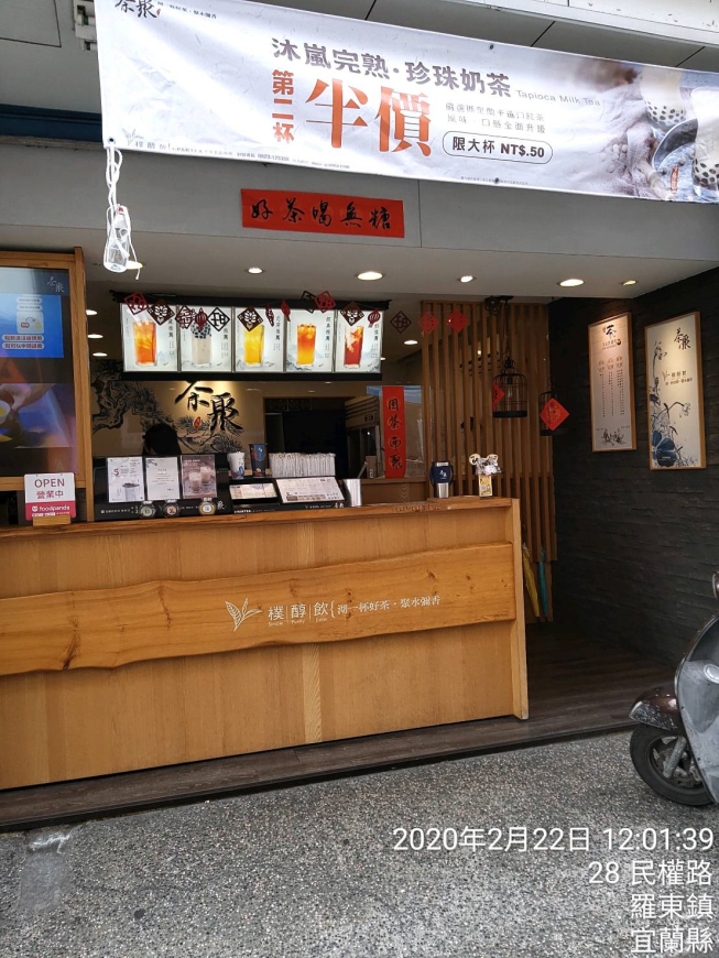 茶聚 羅東民權店