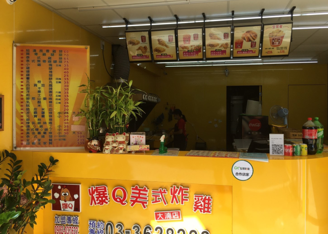 爆Q 美式炸雞-大湳店