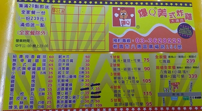 爆Q 美式炸雞-大湳店