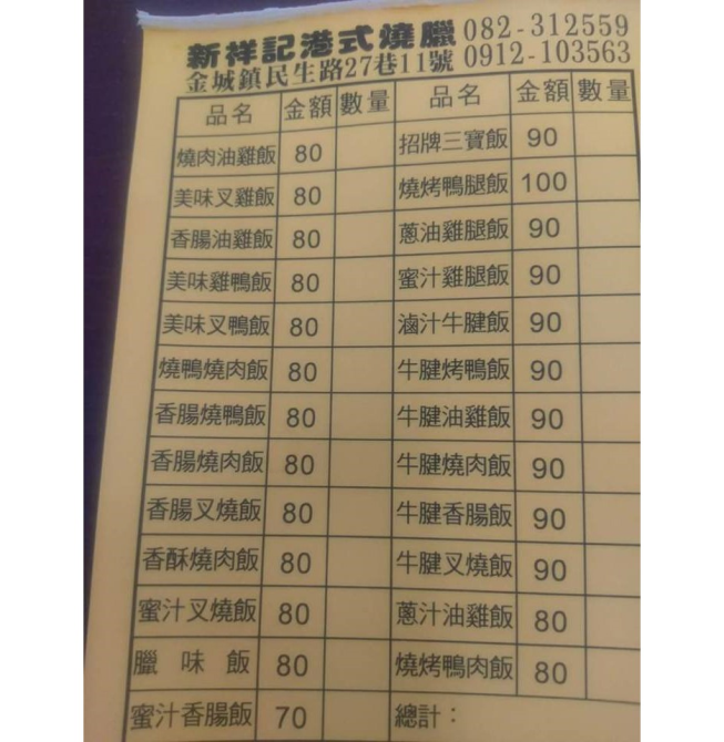 新祥記港式燒臘