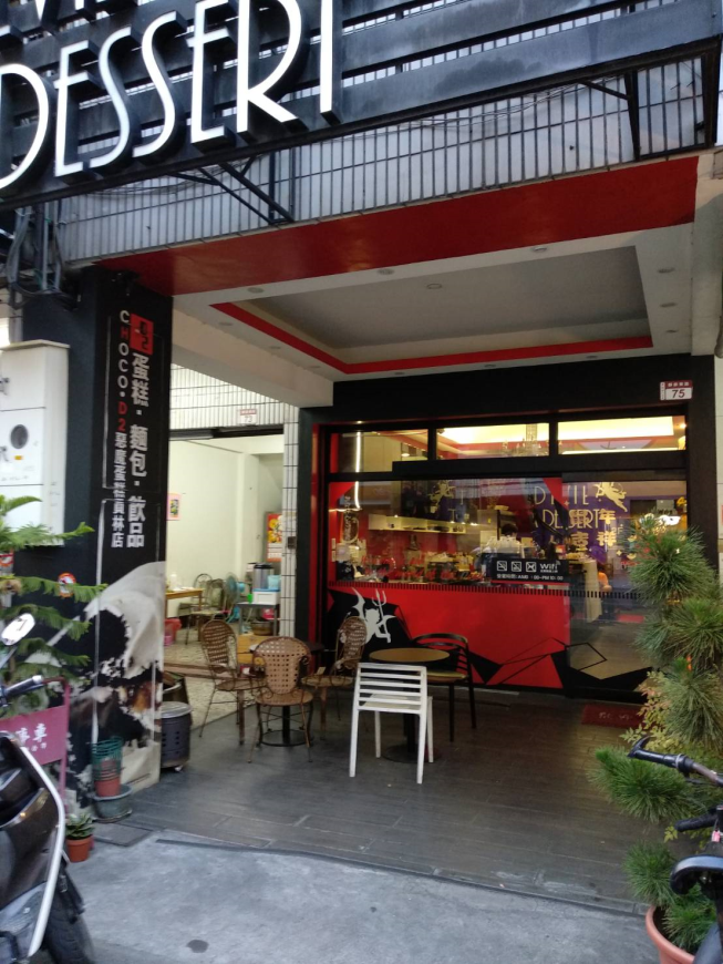 D2惡魔蛋糕員林靜修店