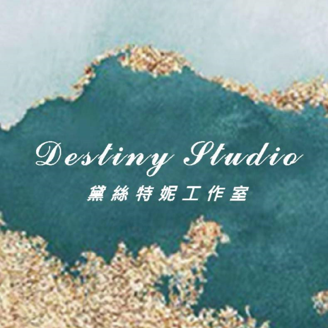 黛絲特妮工作室